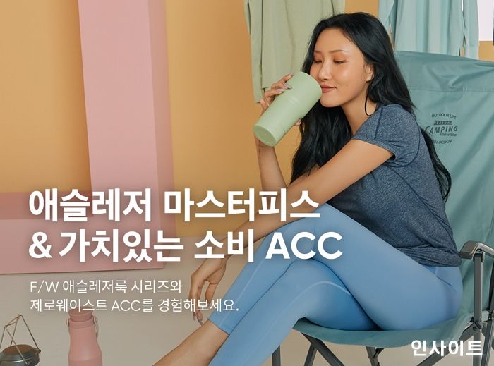 안다르, ‘친환경 액세서리 시리즈’ 및 신상 간절기 애슬레저 웨어 출시