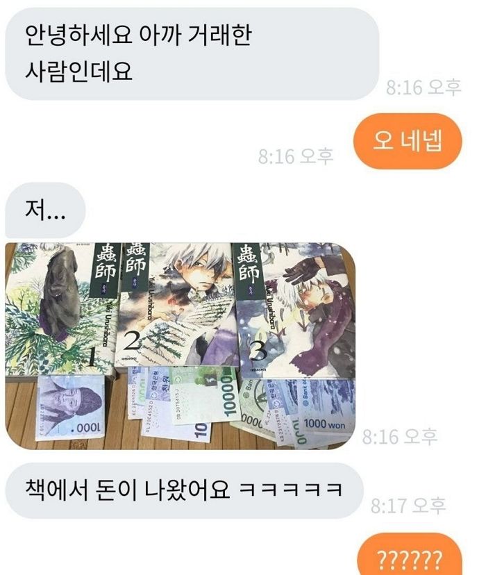 당근마켓서 구매한 만화책 사이에 지폐 다발이 들어있었습니다