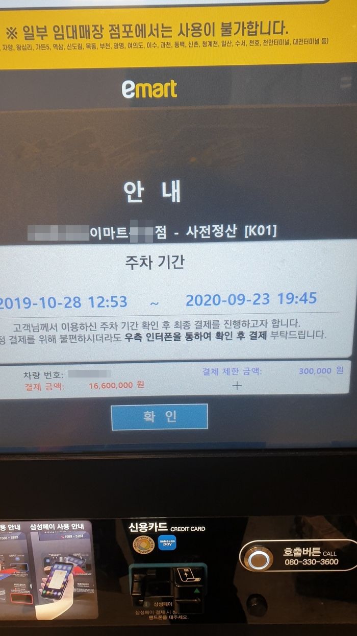 이마트에 차 세우고 ‘1년 뒤’ 나타난 운전자의 어마어마한 주차요금