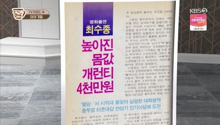 이미 30년 전에 출연료 ‘4천만원’ 받았던 ‘하이틴 스타’ 최수종