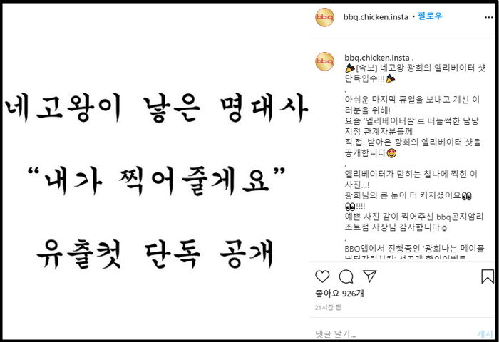 알고보니 ‘엘베’타고 사라진 ‘네고왕’ 사진사 아줌마에게 사진 찍혔던 황광희