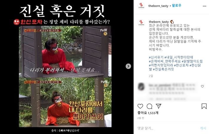 “한신포차에서 내 다리 뽑아갔다”는 은지원 폭로(?)에 황급히 입장문 낸 더본코리아 (영상)