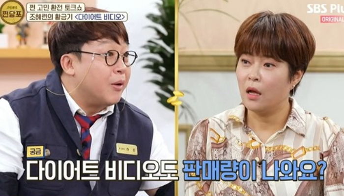 “1탄 판매량만 45만장”···다이어트 댄스 비디오로 ‘100억’ 벌었다는 조혜련