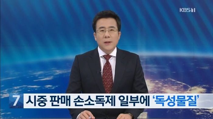 시중에 판매되는 ‘손소독제’ 123종서 ‘가습기 살균제’ 독성물질 나왔다