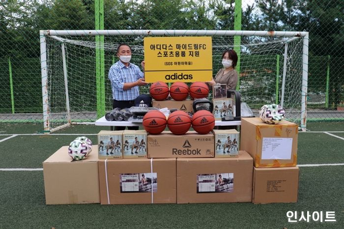 아디다스, SOS어린이마을에 스포츠용품 및 체육시설 개보수 지원