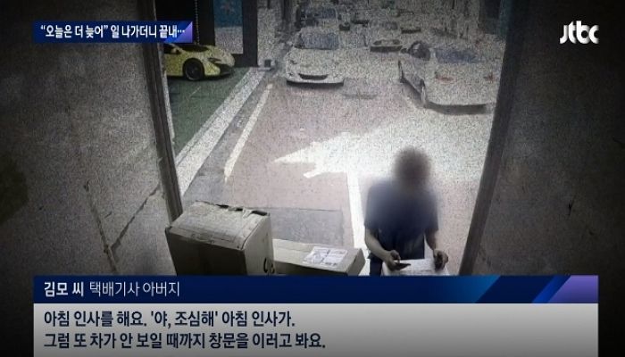 “택배 왜 안 오냐”···장례식장서 ‘택배기사 아들’에게 온 전화를 받은 아버지는 오열했다