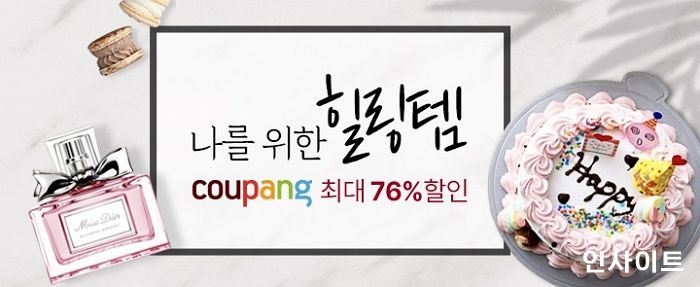 쿠팡, 다양한 힐링템 최대 76% 할인