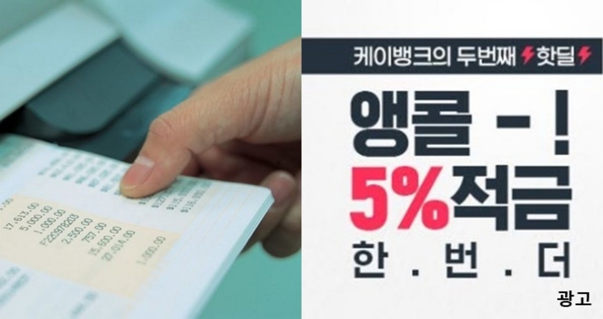 “연 5% 적금이 왔다!” 누구나 응모 가능한 케이뱅크 핫딜