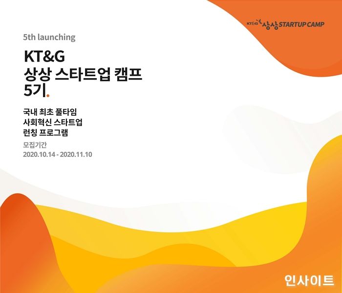 KT&G, 청년 창업가 발굴·육성 ‘상상 스타트업 캠프’ 5기 모집