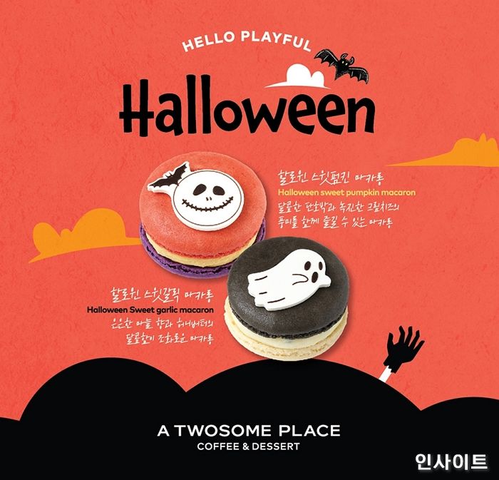 투썸플레이스, ‘할로윈 스윗펌킨·스윗갈릭 마카롱’ 시즌 한정 출시