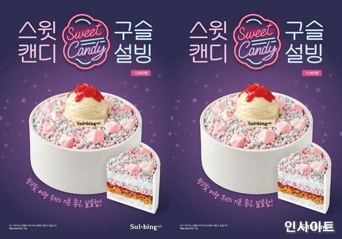 설빙, 구슬 아이스크림 듬뿍 얹은 ‘스윗캔디구슬설빙’ 등 가을 디저트 출시