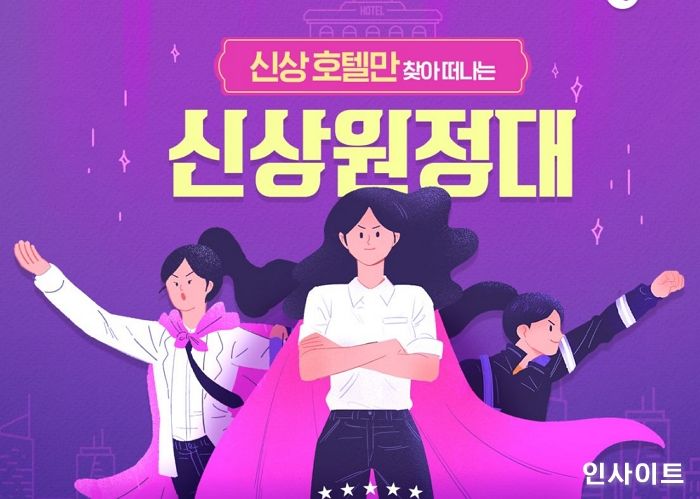 인터파크, 가을 정취 느끼며 휴식할 수 있는 전국 호텔 기획전 ‘풍성’