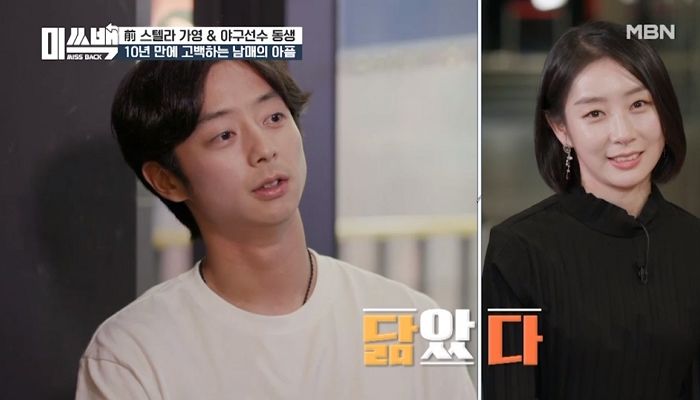 ‘걸레 그룹’ 소리 들으며 활동한 자기 때문에 야구선수 동생까지 악플 세례 받자 눈물 쏟은 가영 (영상)