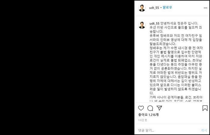 ‘가짜사나이’ 정은주 교관, 불법 퇴폐업소 출입 의혹에 입장을 표명했다