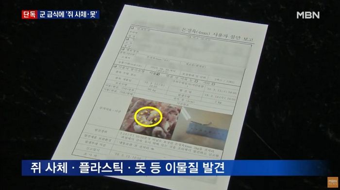 장병들 먹는 밥에서 ‘쥐 사체’ 나왔는데도 별일 아니라며 ‘경고장’만 날린 국방부