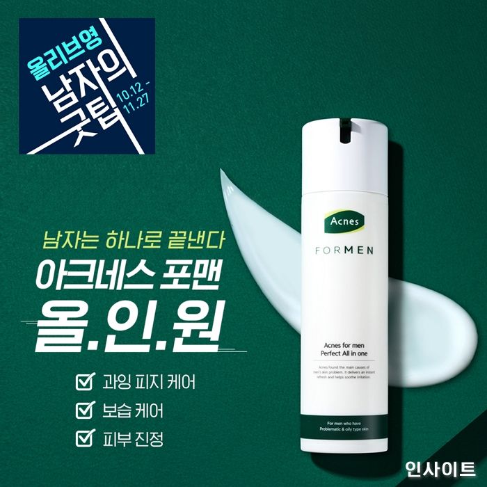 아크네스, 올리브영 ‘남자의 굿팁’ 캠페인 참여