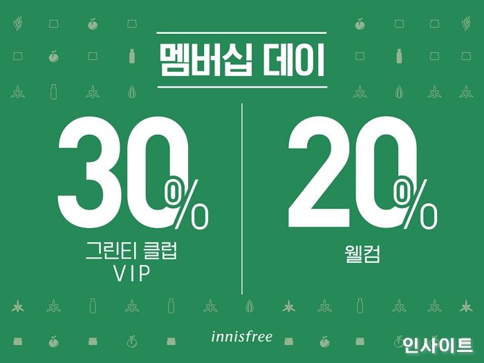 이니스프리, ‘10월 멤버십데이’ 진행