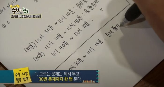 푸는 순서만 바꿔도 ‘2등급’ 올릴 수 있다는 서울대 학생의 ‘수리영역’ 문제 풀이 전략 (영상)