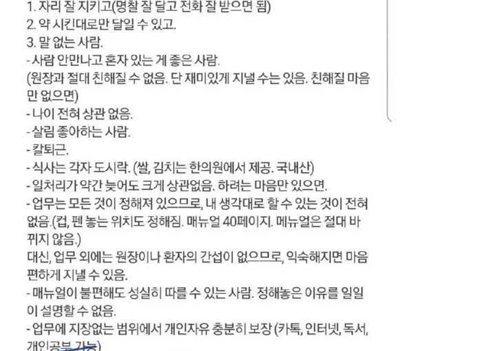 “업무 매뉴얼 40페이지 있지만 개인공부 가능”···의외로 호불호 갈린 채용 공고 내용