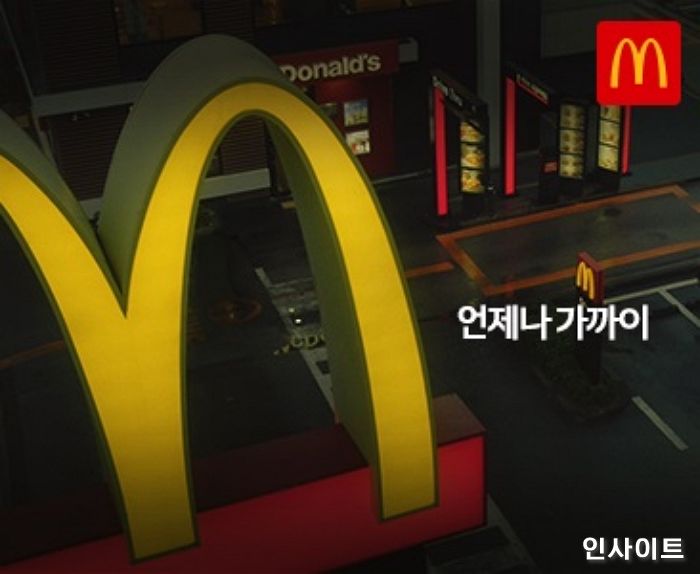 맥도날드, “언제나 가까이, 맥도날드” 브랜드 캠페인 선보인다