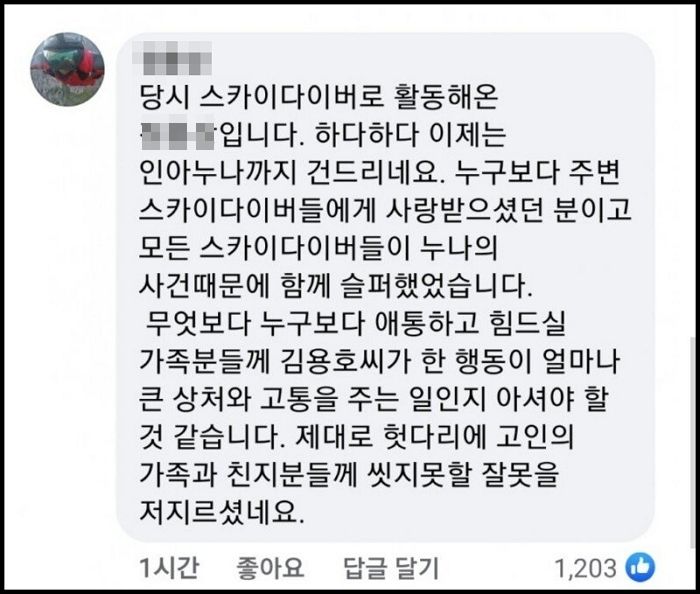 김용호의 이근·정인아 ‘연인설’ 직접 반박한 스카이다이빙 동호회원