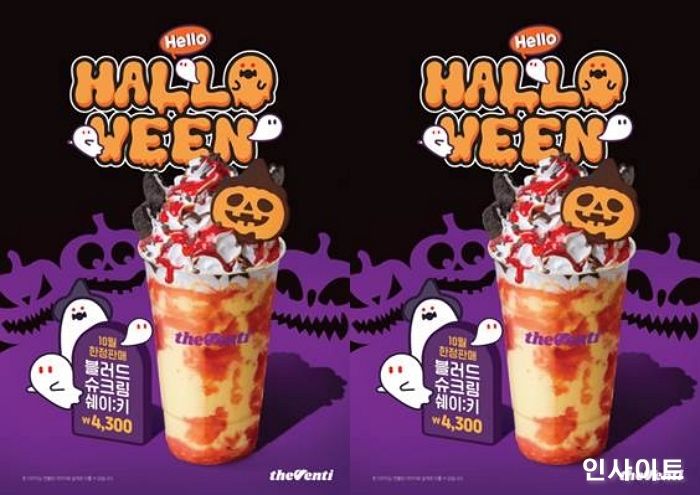 더벤티, 한정 메뉴 ‘블러드 슈크림 쉐이키’ 출시