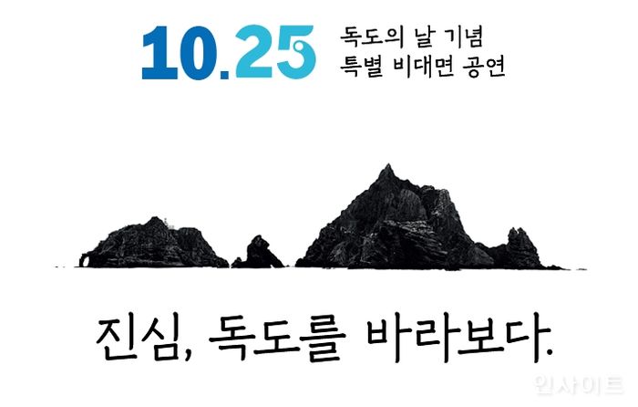 “진심, 독도를 바라보다” GS25, 독도의 날 기념 ‘독도사랑 캠페인’ 진행