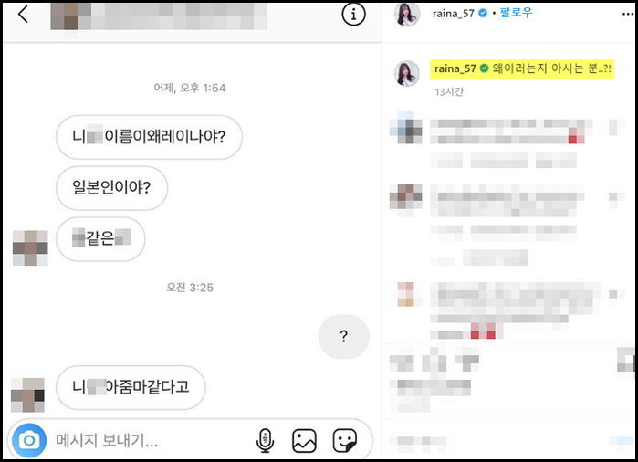 “XX 아줌마 같다”···악성 DM 박제하며 고충 토로한 레이나