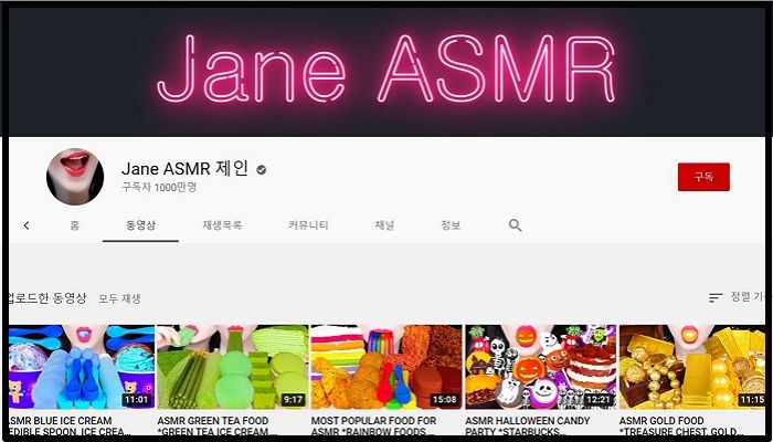 한국인 ‘먹방 ASMR’ 유튜버 제인, 1천만 구독자 달성해 다이아버튼 받는다