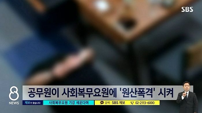 “머리 박아”…식당서 사회복무요원에 ‘가혹행위’ 한 시청 공무원 (영상)