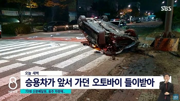 신문배달 할아버지 치여죽인 20대 음주운전자가 사고 현장에서 한 말 (영상)