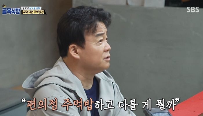 “차라리 편의점서 사 먹겠다”···주먹밥집 사장에 음식 솜씨 1도 없다며 팩폭 날린 백종원 (영상)