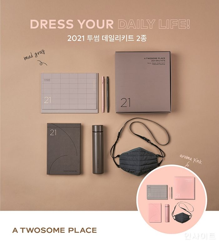 투썸플레이스, ‘2021 데일리키트’ 출시