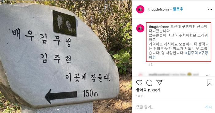 “구탱이형 미소 그립습니다”···故 김주혁 3주기 맞아 산소 직접 찾아가 그리워한 데프콘