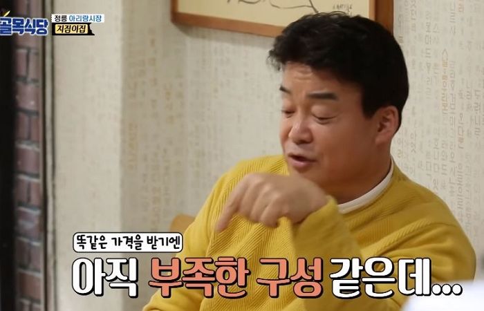 ‘골목식당’ 백종원의 솔루션이 필요하다는 말 나오는 유명 음식점의 정체