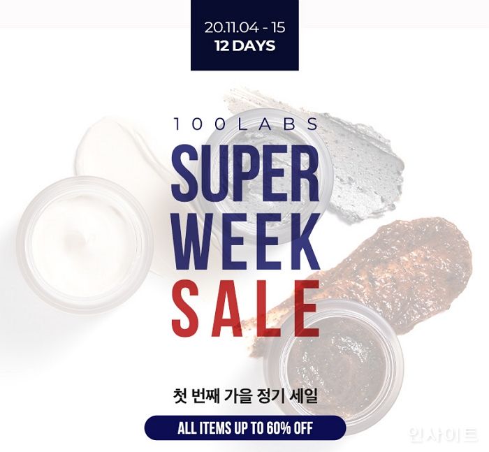 대상그룹 ‘100LABS’, 다음주 일요일(15일)까지 첫 ‘슈퍼 위크’ 진행한다