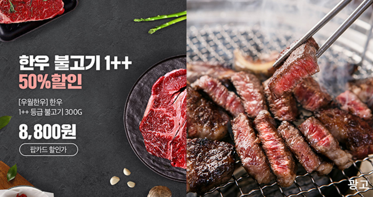 지금 ‘GS프레시몰’ 들어가면 역대 최대 규모 행사로 ‘투쁠 한우’ 반값에 살 수 있다