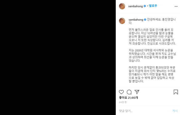 “시간 쪼개 최선을 다해 만들었다”...석사학위 논문 표절 논란에 홍진영이 낸 공식 입장