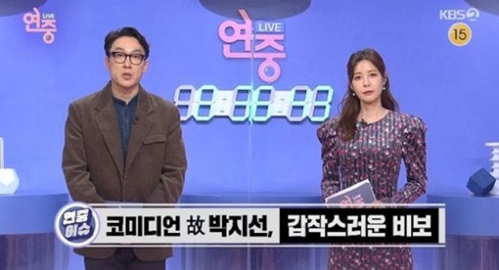 ‘연중 라이브’ 故 박지선 생전 활동 돌아보며 추모…이휘재 “삼가 고인의 명복을 빕니다”