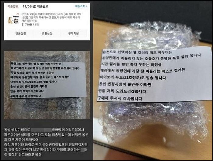 “동양인에게 안 어울린다”며 마음대로 화장품 색 바꿔 배송한 에스티로더