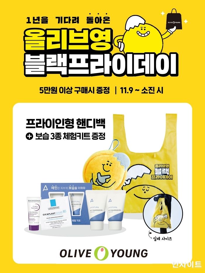 CJ올리브영, 오는 15일까지 ‘블랙프라이데이’ 프로모션 진행