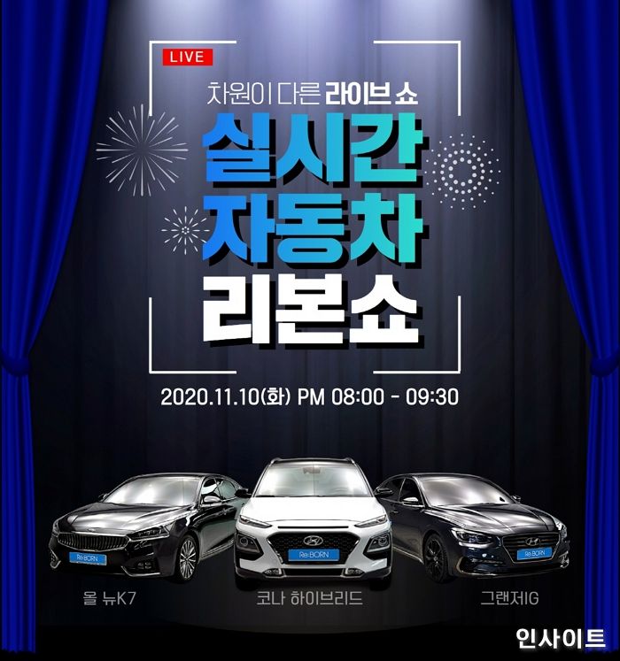 오토플러스, 라이브 커머스 기반 실시간 중고차 판매 ‘리본쇼’ 실시