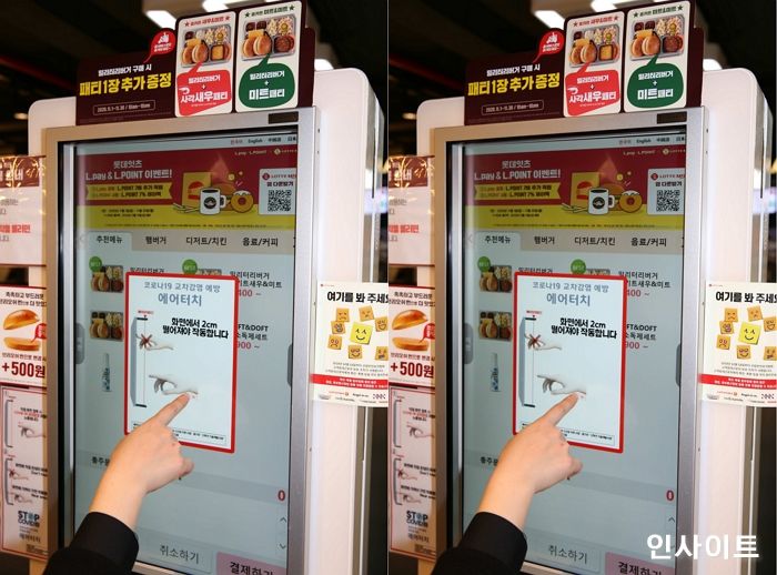 롯데GRS, 무인 키오스크에 비 접촉식 ‘에어택트 스크린’ 시범 운영