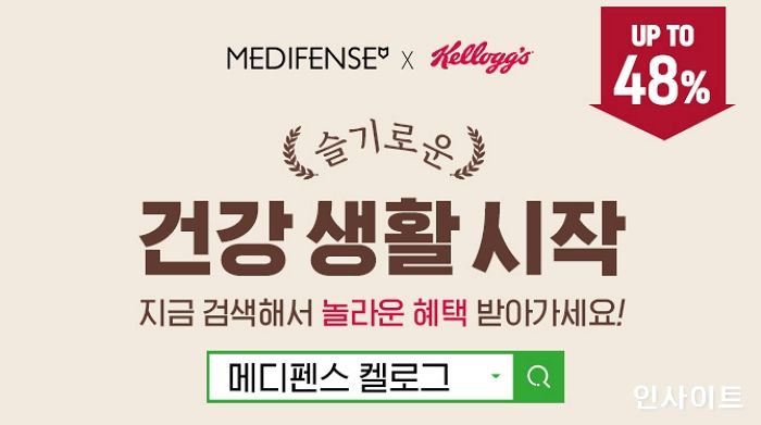 메디펜스, 켈로그와 함께하는 ‘슬기로운 건강 생활’ 프로모션 진행