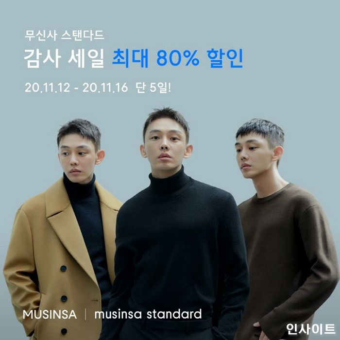 무신사 스탠다드, 올해 마지막 감사 세일 시작···“최대 80% 할인”