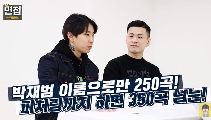 100곡 넘는 피처링 했는데 돈 1도 안받았다는 ‘의리甲’ 박재범 (영상)