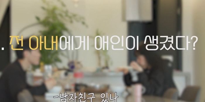 ‘전 아내’ 유깻잎 앞에서 ‘이혼’하고 다른 여자 만났다 쿨하게 고백한 최고기 (영상)