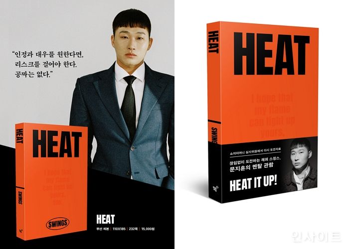 끊임없이 도전하는 레퍼 스윙스, 에세이 ‘히트’ 출간했다