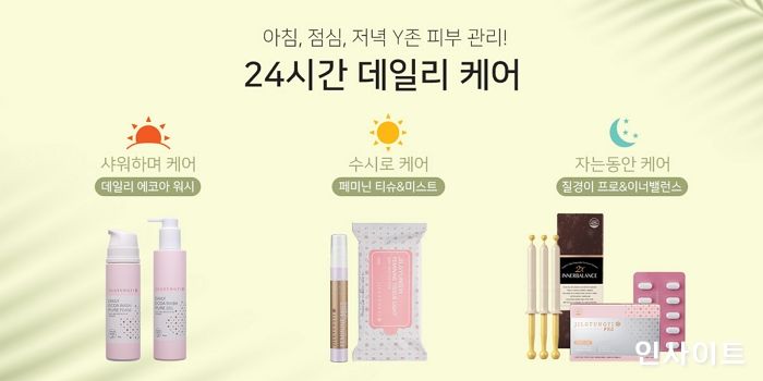 질경이, 면역력 떨어지는 계절 24시간 Y존 데일리 케어 제품 제안