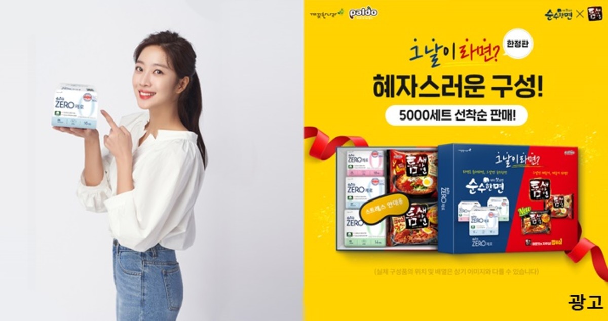 깨끗한나라 ‘순수한면X틈새라면’ 컬래버레이션 ‘그날이라면’ 한정판 출시